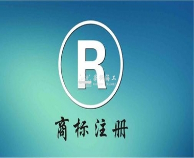 商标丨公司注册商标及著作版权已受理